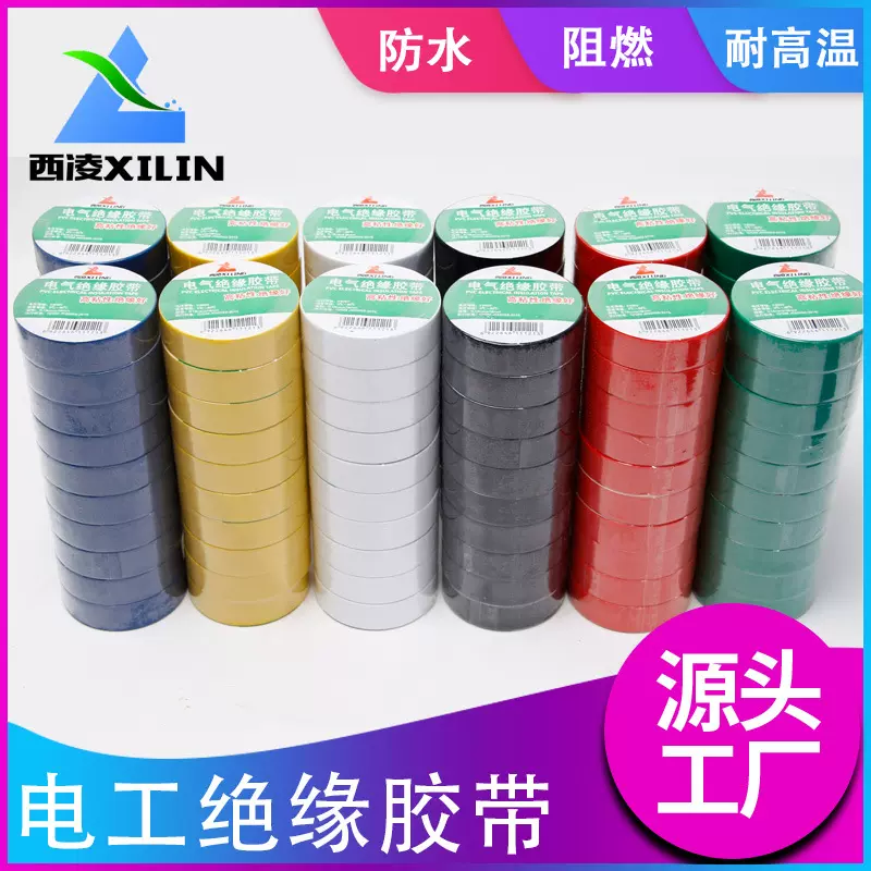安全高粘电工胶带批发防水pvc绝缘胶布阻燃防火电工胶厂家