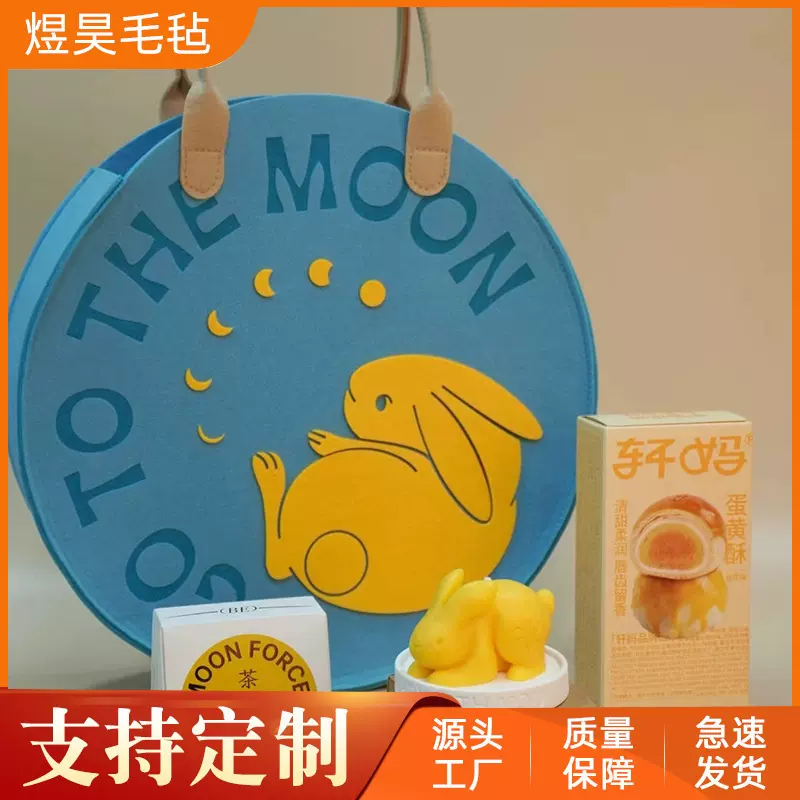 中秋特辑新款网红毛毡手提袋 毛毡团圆中秋节礼盒 月饼包装手提袋