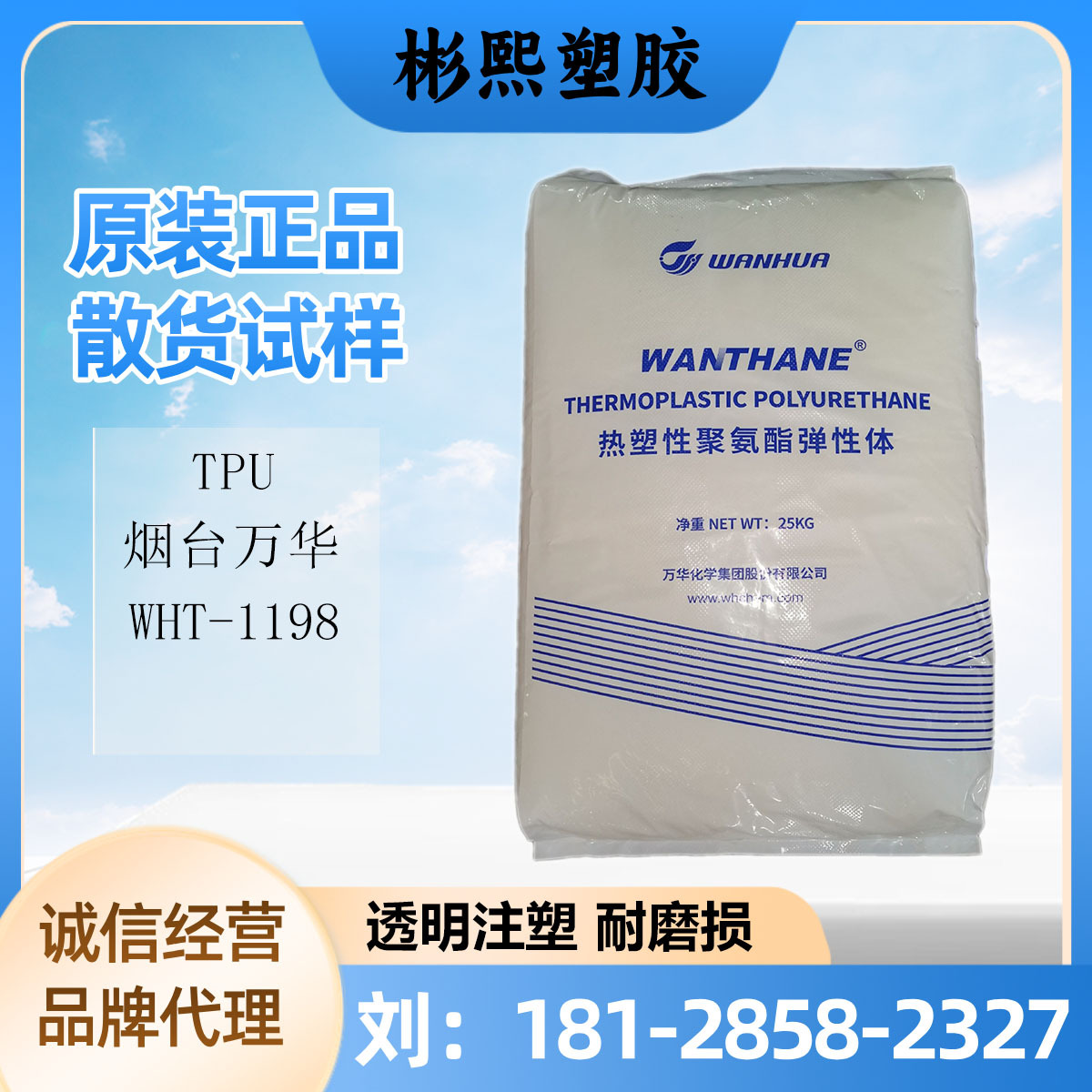 现货TPU 烟台万华 WHT-1198 耐磨级耐应力开裂 电线电缆通用级