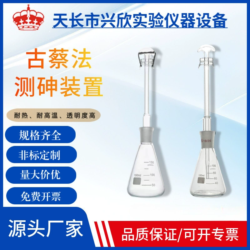Устройство для измерения мышьяка 100 мл 150 мл древней соли мышьяка из стекла Цая