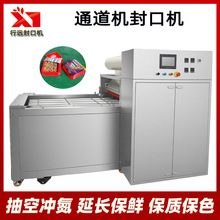 通道机气调包装机厂老鼠药盒装气调包装机 预制菜气调锁鲜封口机