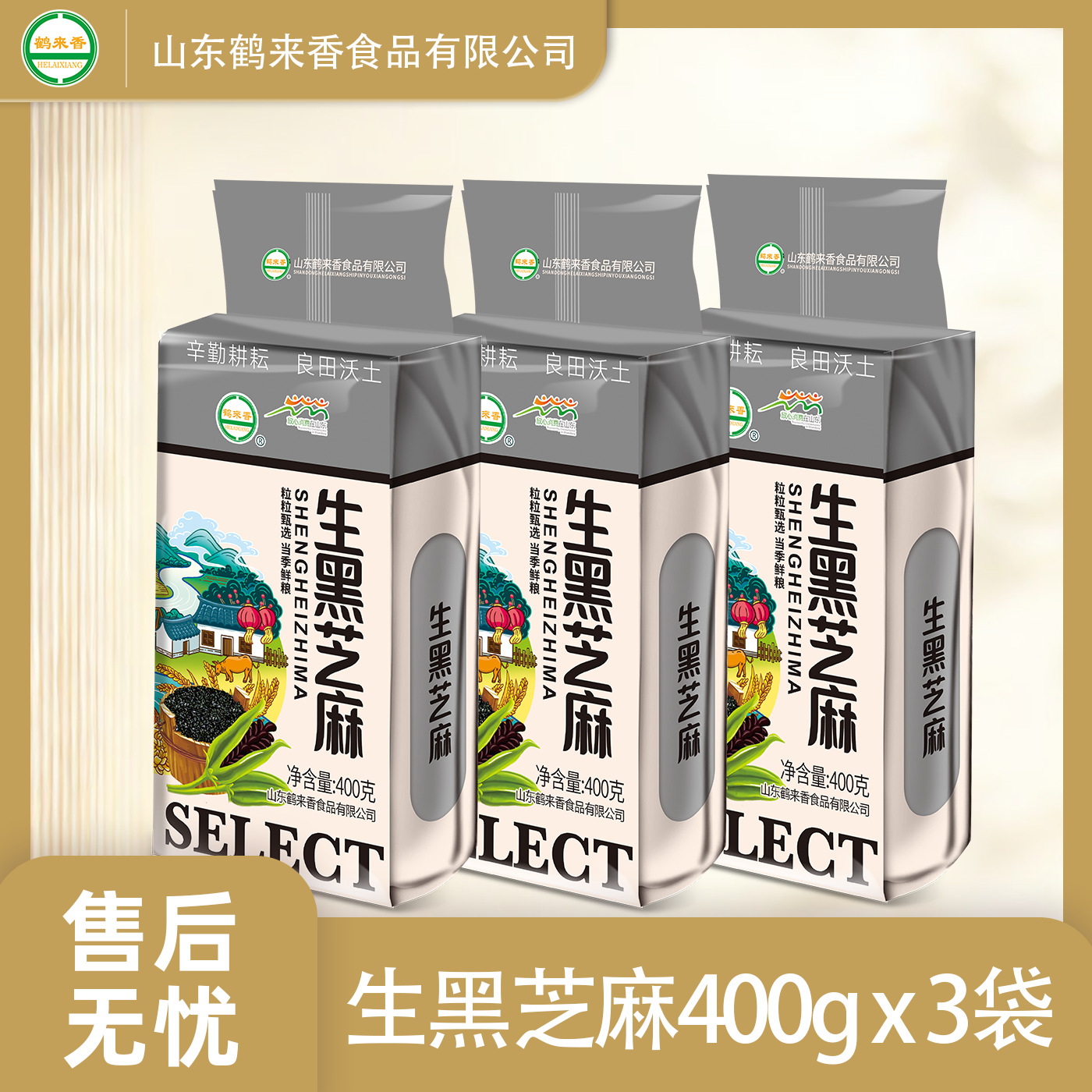 Black sesame seeds 400g*3 bags