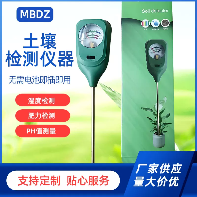 定制土壤干湿度测试仪园艺养花盆栽水分检测仪土壤湿度计检测仪器