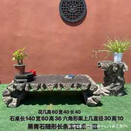 黑青石随形长条案石桌一套六角形案上别墅室外景观装饰桌