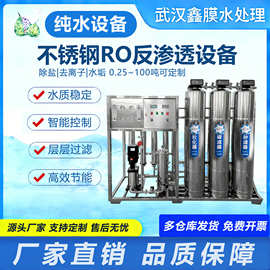 0.5~20吨RO反渗透纯水净化水设备工业医疗EDI超高纯制水机GMP出口