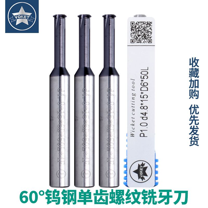 60度钨钢单牙螺纹铣刀 CNC数控单齿高硬合金铣牙刀M1M2M3M4M5M6M8