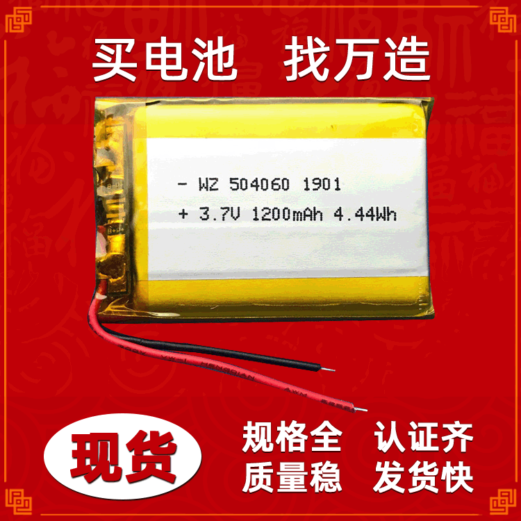 电芯批发商504060智能锁数码相框化1200mah充电3.7V聚合物锂电池