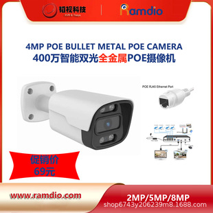 4MP METAL BULLET POE CAMERA 400W ALL METAL DOUBLE LIGHT WATERPROOF GUNS CAMERA CAMERA