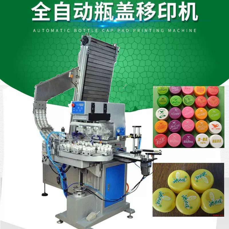 全自动移印机瓶盖彩印机pp塑料金属玩具上色四色自动上料印刷机