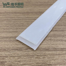 厂家直销线条灯硬灯条塑胶外壳 灯板PC灯罩配件 点亮无光斑乳白色