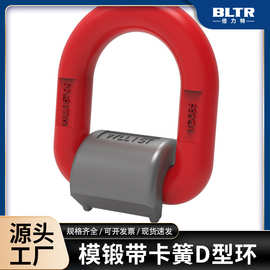 倍力特 厂家VLBS模锻焊接D型环20T焊接起重吊耳80级高强度焊接环