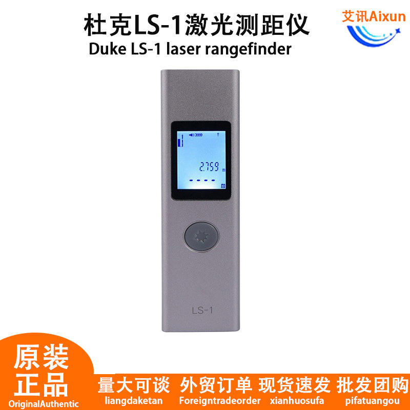 杜克LS-1精度红外线激光测距仪手持电子尺室内室外测量仪器量房