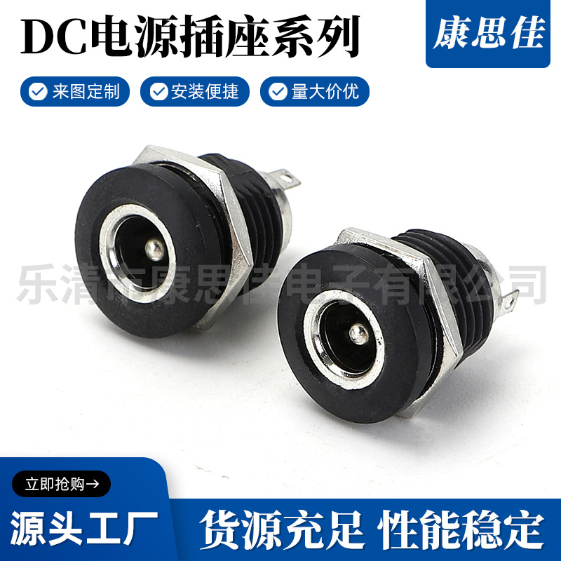 DC022D 电源插口5.5X2.1大电流DC插座 5525带螺纹插座 JACK插座