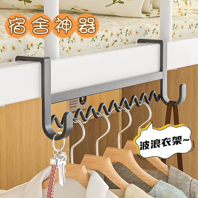 Необходимые вещи для общежития: прикроватная волнистая вешалка для одежды, крючок для одежды, волшебный крючок для хранения кровати, вешалка для двухъярусной кровати в общежитии.