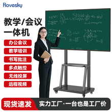 会议机一体机超清4K大屏幕 办公会议学校教学一体机移动智慧大屏