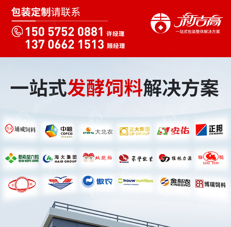 新吉高包装-饲料行业_01.jpg