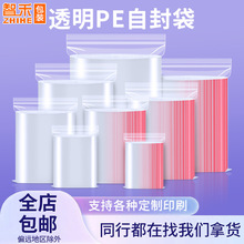 定制透明pe密封袋食品封口袋大号零食自封袋12丝印刷塑封袋logo
