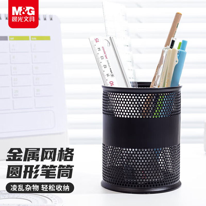 모닝라이트 메탈 메쉬 원형 펜홀더 학생 사무용품 펜홀더 데스크탑 수납함 블랙 ABT98403