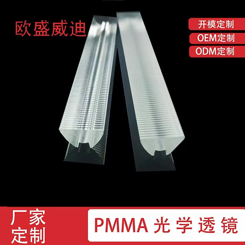 压花透镜 PMMA30度亮面、雾面透镜 LED挤出线型灯透镜