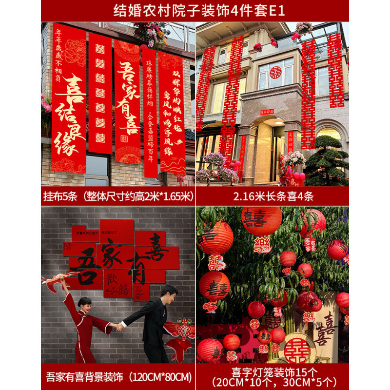 结婚农村院子装饰婚礼门口全套庭院布置路引拱门婚庆外景用品批发|undefined