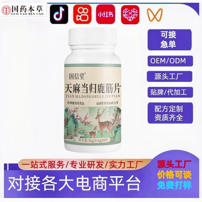 固信堂天麻当归鹿筋片源头厂家拼多多快手抖音京东淘宝拿货代发|undefined