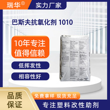 basf巴斯夫irganox 1010抗氧化剂 受阻酚抗氧剂 塑料橡胶用助剂