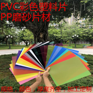 pvc����Ƭ�t�S�{�G�Ϸ۳Ⱥڲ�ɫ͸��Ӳ�zƬĥɰPPƬ�ļӹ�