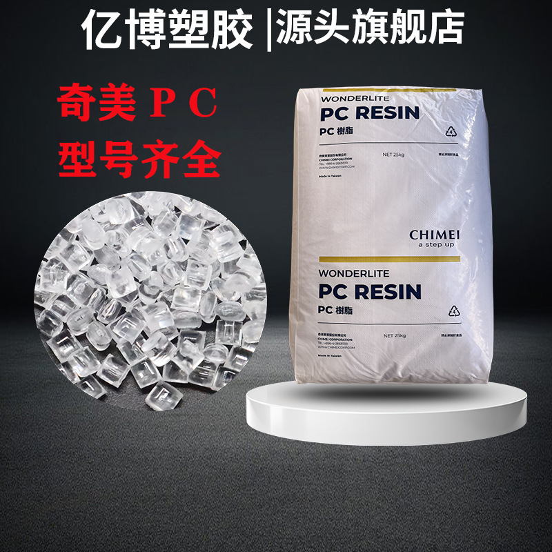 Pc Plastic Granules Taiwan Chimei 110 Transparent Material 110U Weather-Resistant Grade Pc122 Ordinary Uv-Resistant Raw Material Pc Plastic Granules Taiwan Chimei 110 Transparent Material 110U Weather-Resistant Grade Pc122 Ordinary Uv-Resistant Raw Material