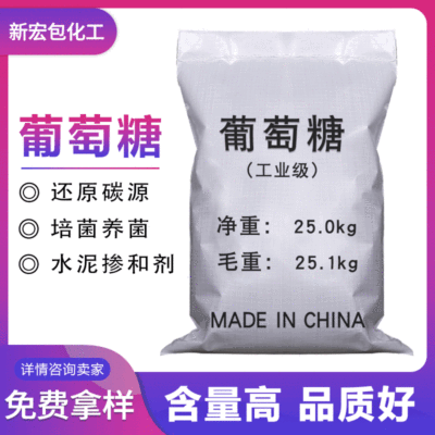 [glucose]National standard 99% High levels goods in stock glucose cultivation Sewage Industrial grade glucose
