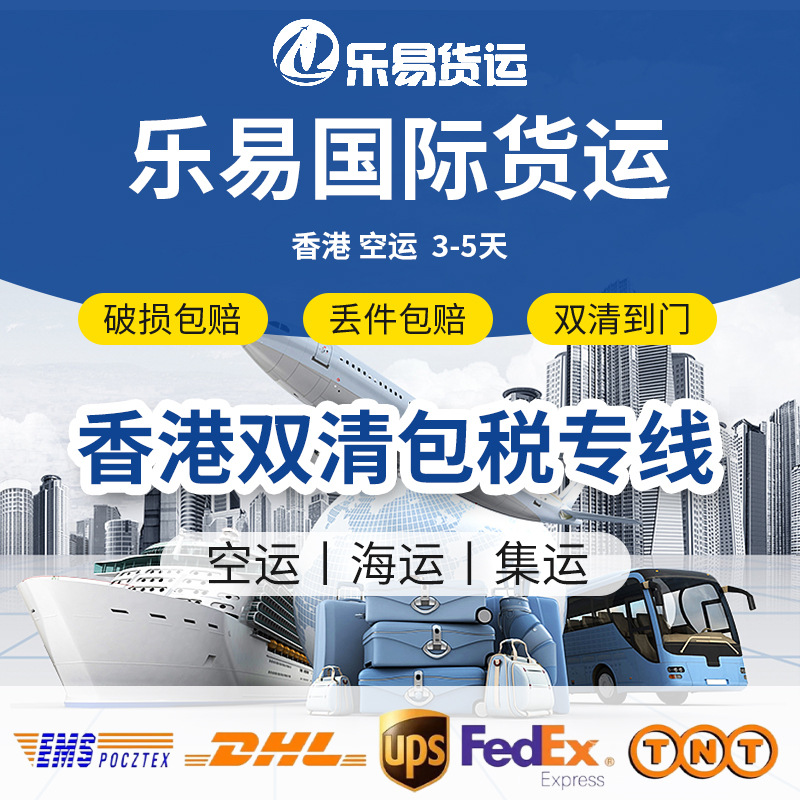 香港专线国际物流 香港空运双清包税跨境快递小包集运货代