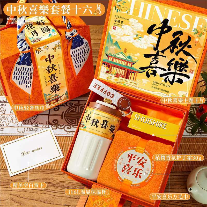 2025中秋节可加LOGO高端伴手礼盒实用礼品礼物送员工公司企业月饼|undefined