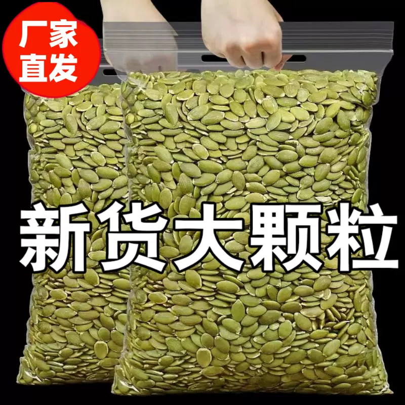 代发美人甲南瓜子椒盐500g  咸香可口新货南瓜籽仁即食袋装坚批发