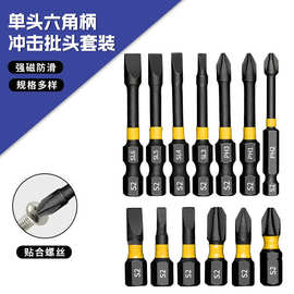 厂家电动螺丝刀十一字批头S2工具钢强磁冲击起子头单头电钻S2钢