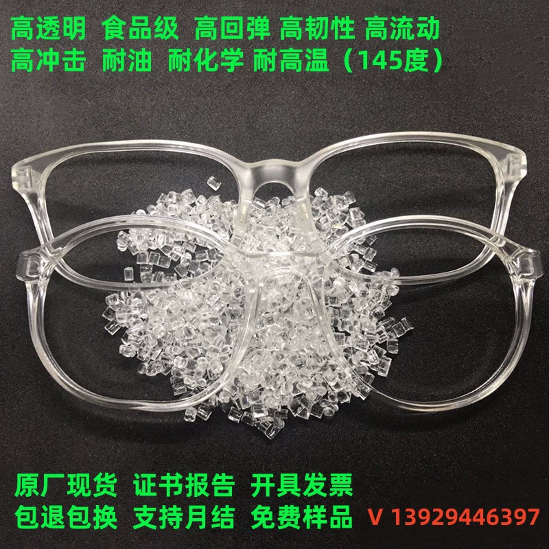 Высокая прозрачность pa12 EMS tr90 подколы высокоэластичные очки держатель нейлона сырья PA12 пластиковые гранулы