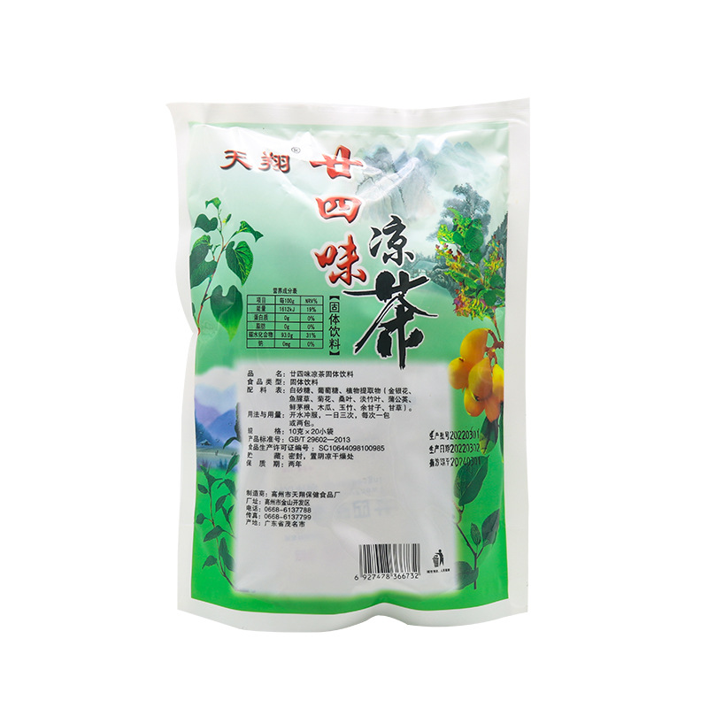 天翔甘四味凉茶固体饮料凉茶冲剂颗粒凉茶草本精华20小袋/包