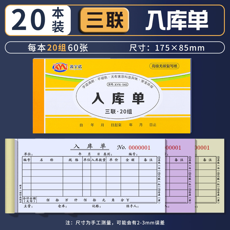 厚さ100ページの20冊、倉庫発送伝票、倉庫受入伝票、2連、3連、4連倉庫作業場受領伝票、新スタイル|undefined