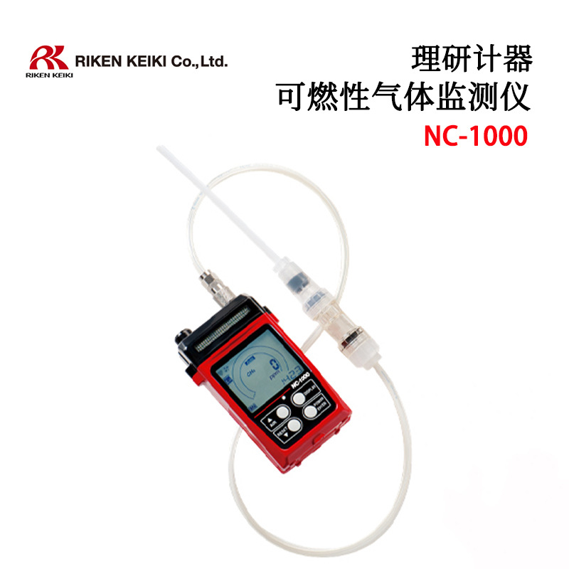 NC-1000系列RIKEN理研计器高灵敏度单一成分检测可燃性气体监测仪