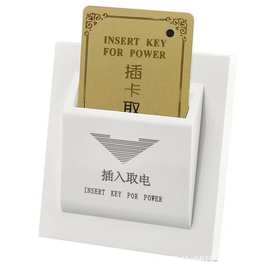 厂家直供酒店取电开关低-高频感应插卡墙壁开关 宾馆房卡节电开关
