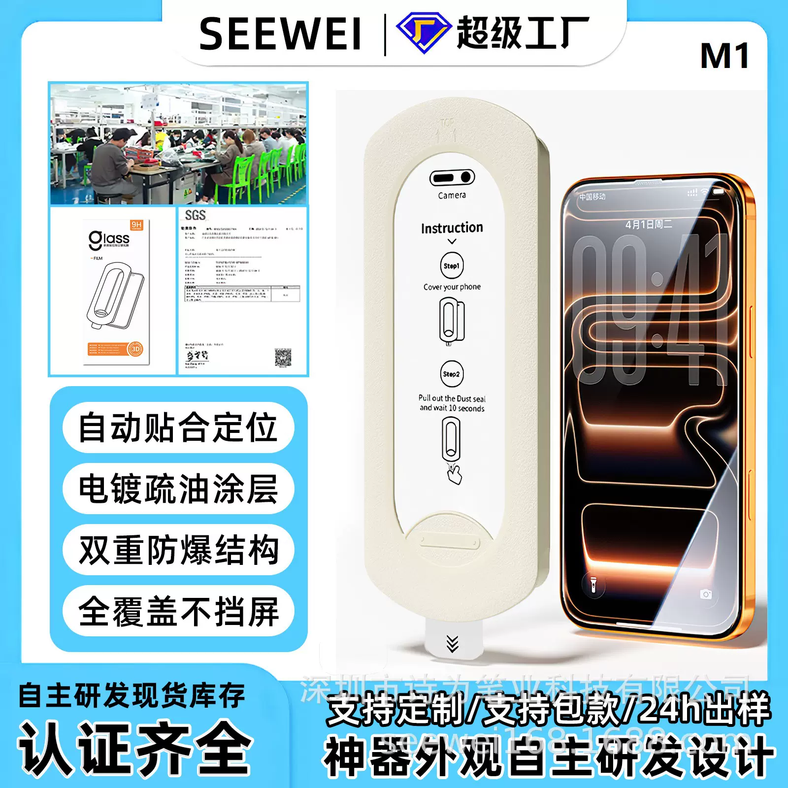 M1高铝钢化膜适用苹果17promax手机高清钢化膜无尘仓贴膜神器防窥