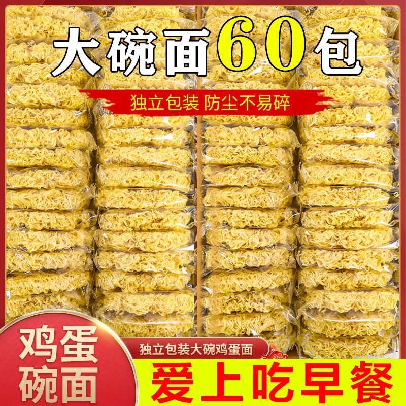 鸡蛋袋装非油炸面饼火锅面宿舍小吃速食早餐泡面一整箱批发汤面|undefined