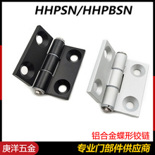 HHPSN/HHPBSN5/6/8/8-45 鋁合金蝶形鉸鏈 HFC20/22 錐孔鋁合頁