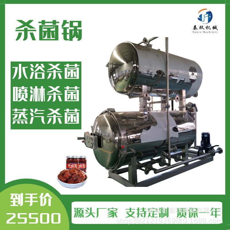 全自动软包装鸭蛋杀菌设备板栗杀菌锅皮蛋灭菌锅肉制品高温杀菌釜