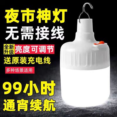 帐篷灯挂式LED地摊灯充电挂灯多功能节能灯充电应急灯露营灯充电|ru