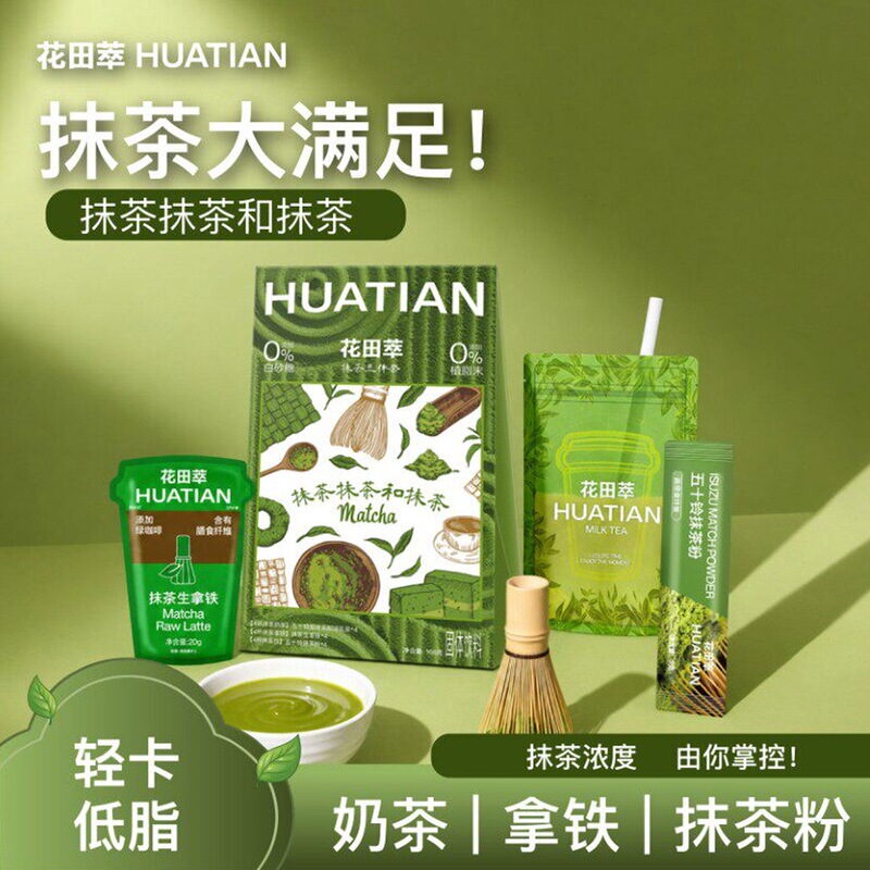 Huatiansui Matcha Latte Coffee, Matcha Milk Tea, Isuzu Matcha Powder, Small Packets for Instant Drinks Huatiansui Matcha Latte Coffee, Matcha Milk Tea, Isuzu Matcha Powder, Small Packets for Instant Drinks