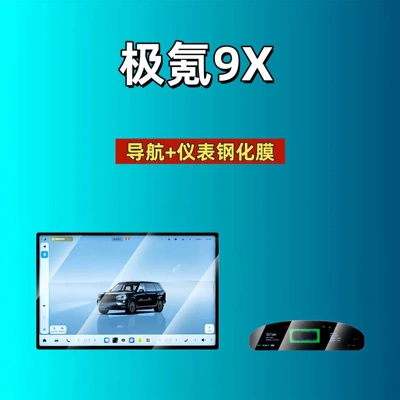 Car interior film Tempered Film Hd - suitable-for-26-ji-krypton-9xmax55kultra55k-versions-16inch-navigation-instrument-high-definition-tempered-film
