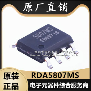 ȫ��ԭ�b RDA5807MS ���bSOP-8 �o���հlоƬ���� ���Ԫ�������