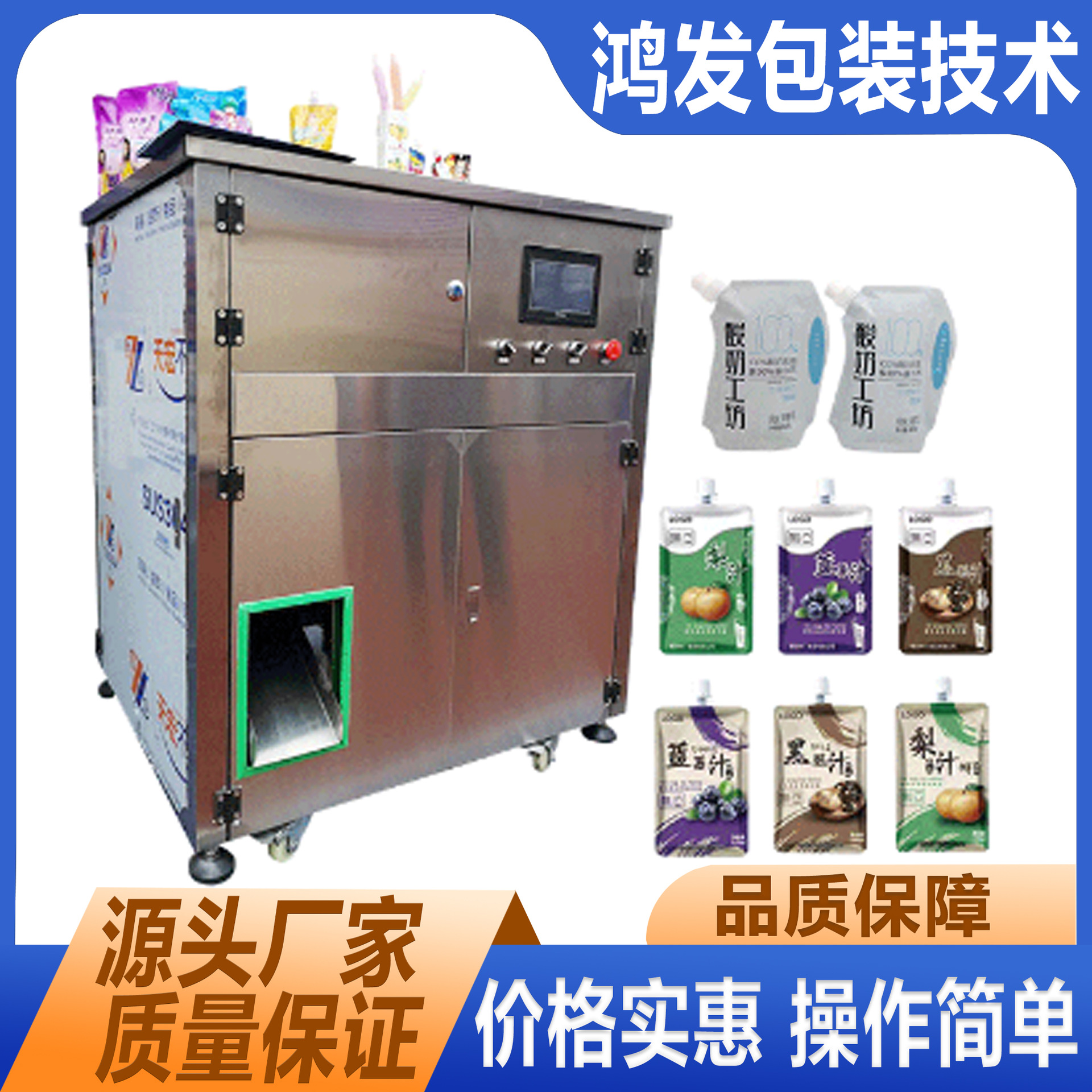 吸嘴袋灌装机 自立袋灌装机 豆浆灌装机 吸嘴袋液体定量分装机