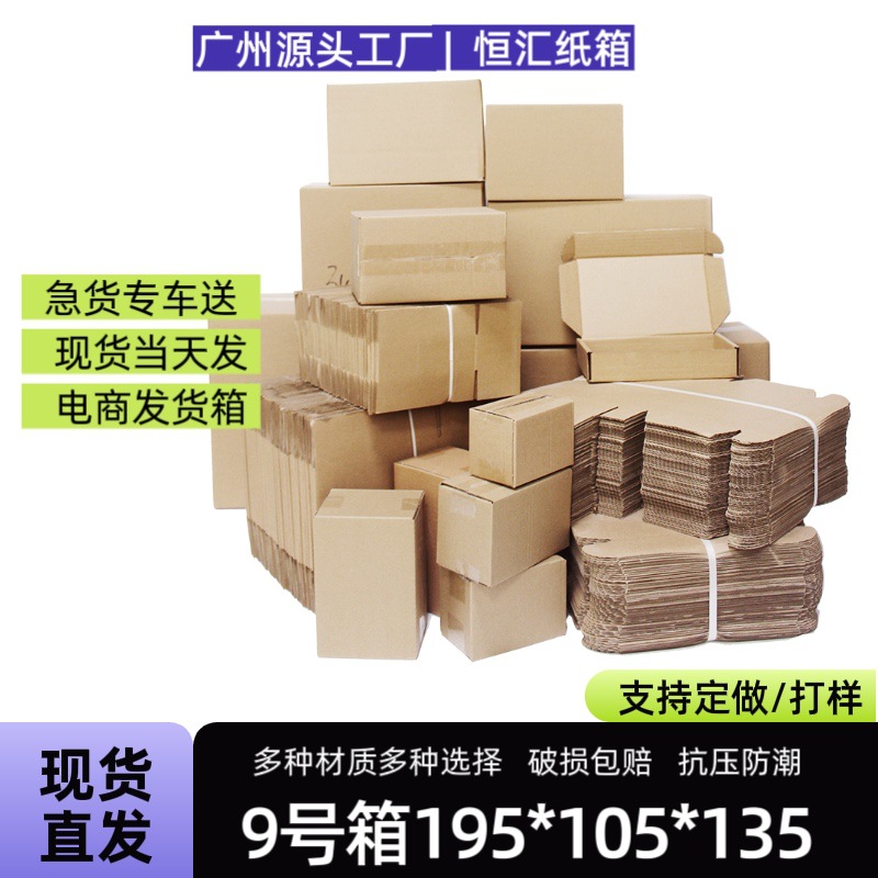 5层特硬9号邮政快递纸箱瓦楞飞机盒快递打包包装箱化妆品牛皮纸盒