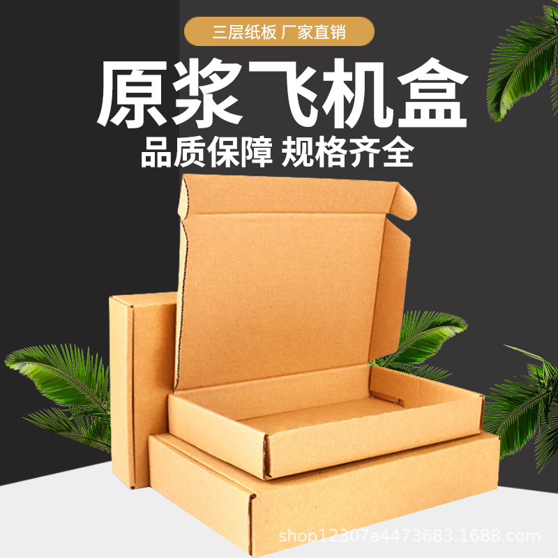 飞机盒批发打包纸盒服装包装盒快递打包特硬长条纸黄牛皮瓦楞纸盒