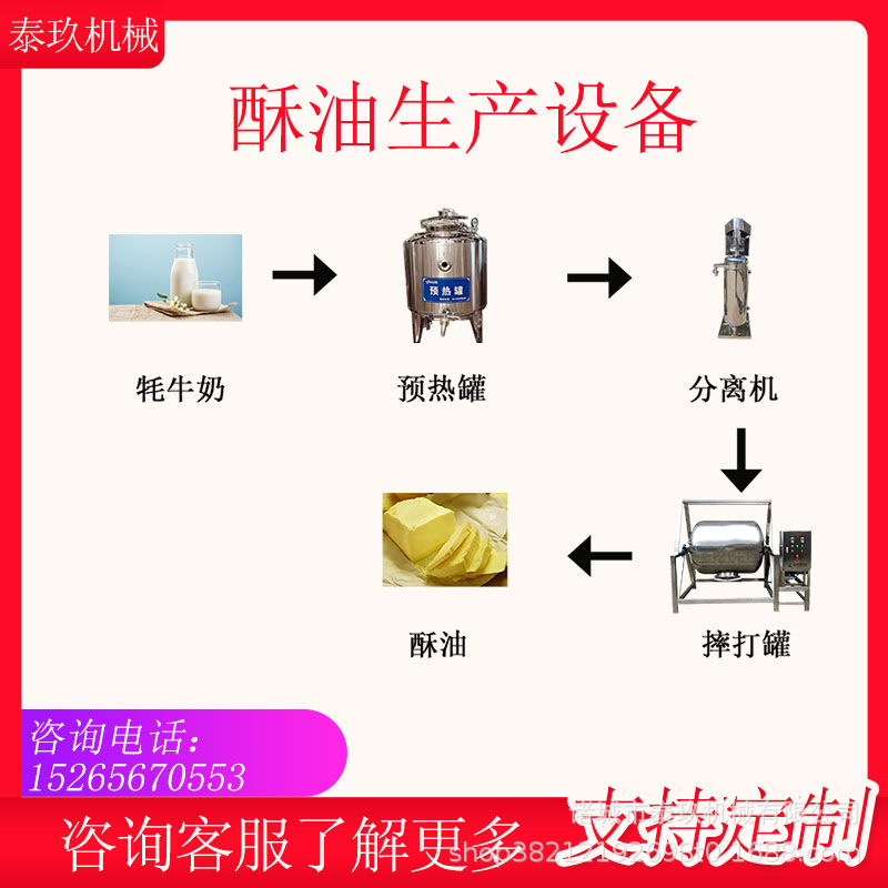 酸马奶生产机器西藏牦牛奶流水线传统酥油加工生产线酥油加工机器